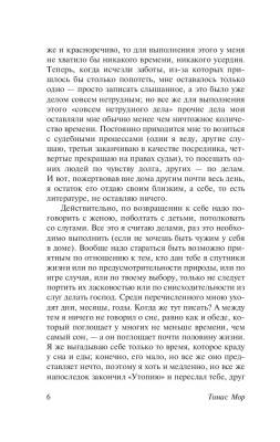 Классическая утопия с доставкой по Минску от 70 рублей бесплатно!